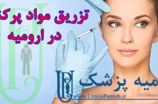 Gel injection in Urmia
