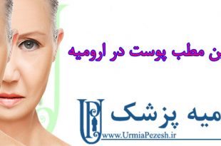 The best skin office in Urmia
